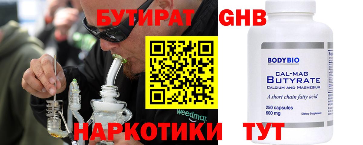 БУТИРАТ оксибутират Кунгур