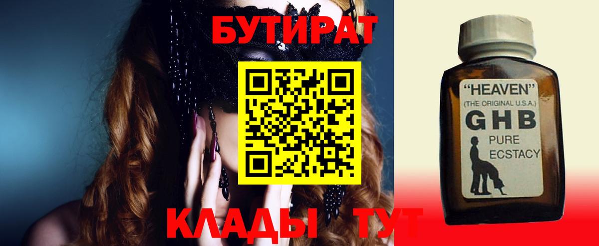 БУТИРАТ 99%  Вход с VPN  Кунгур 