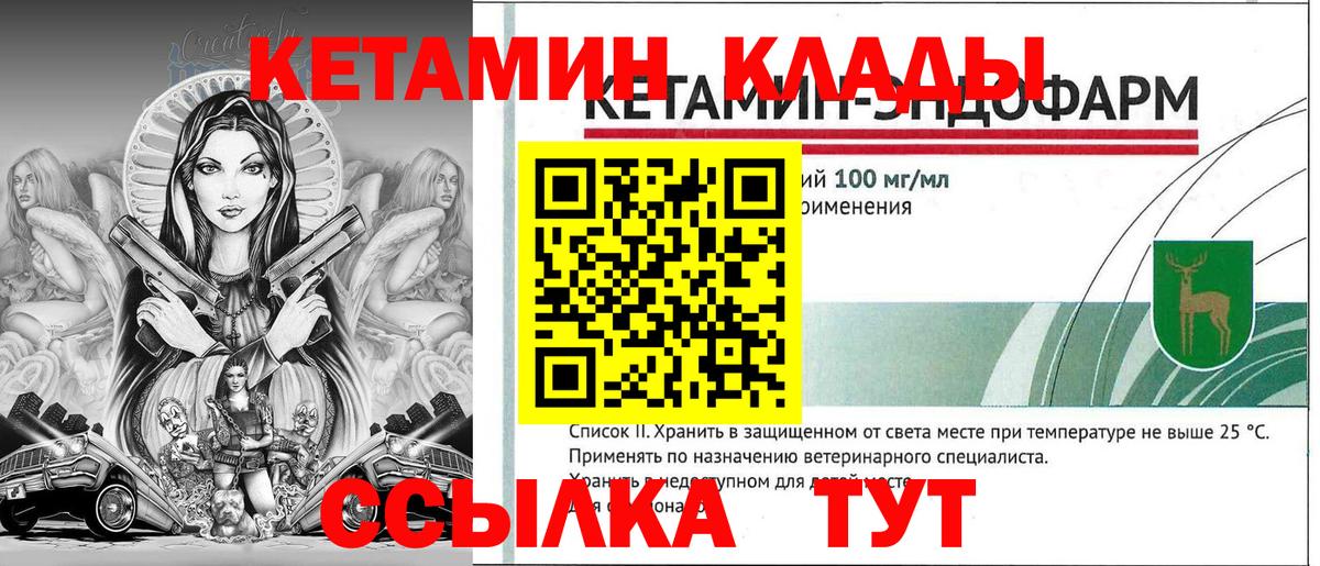 КЕТАМИН VHQ  Вход с VPN  Кунгур 