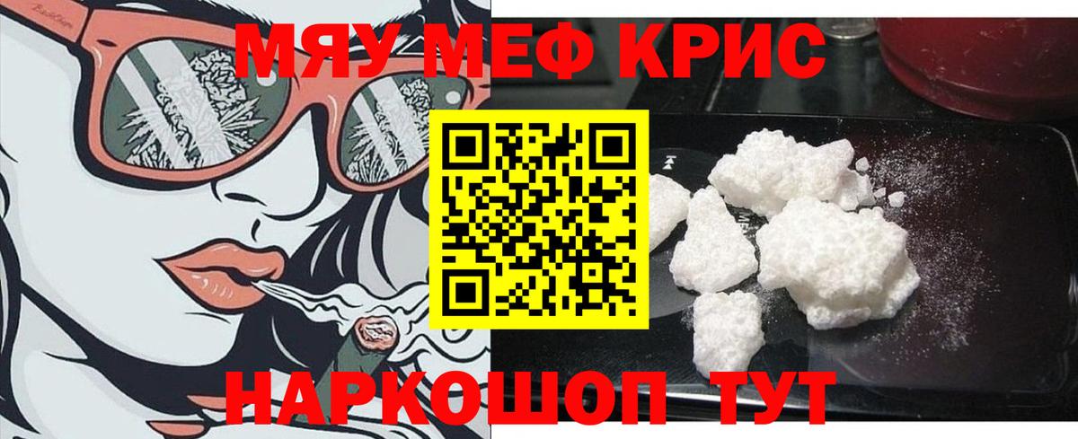 Кунгур  Мефедрон mephedrone  закладки  Вход с VPN  Мефедрон  МЯУ-МЯУ 
