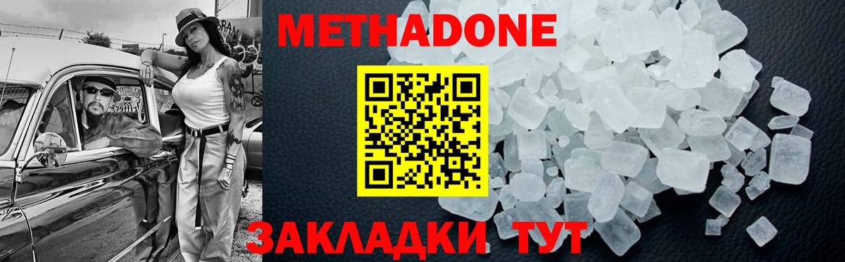 Метадон белоснежный Кунгур