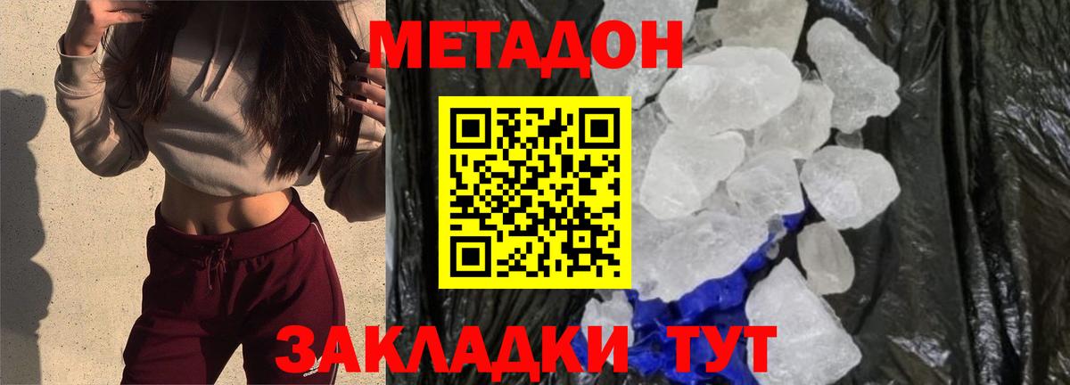 Метадон methadone  Метадон VHQ  Кунгур  Вход с VPN 